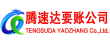 玄武讨账公司